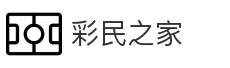 彩民之家